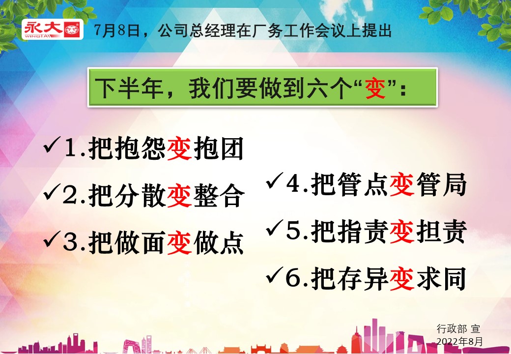 三個睡得著，六個變宣傳.jpg